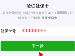 微信怎么绑定社保卡 微信绑定社保卡流程