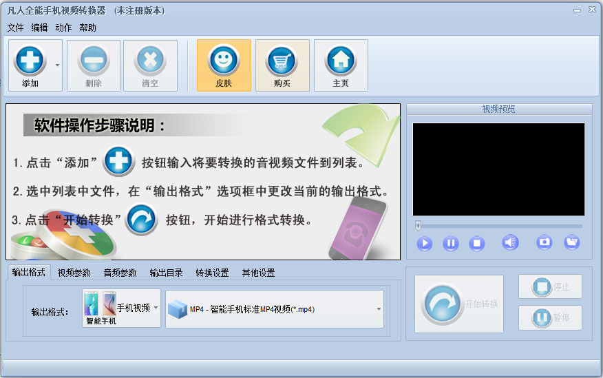凡人全能手机视频转换器