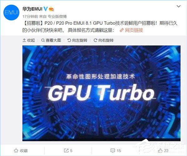 终于等到了！华为P20系列开启GPU Turbo技术内测招募