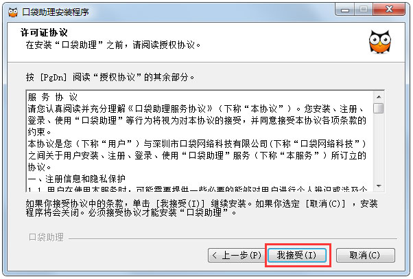 口袋助理pc版