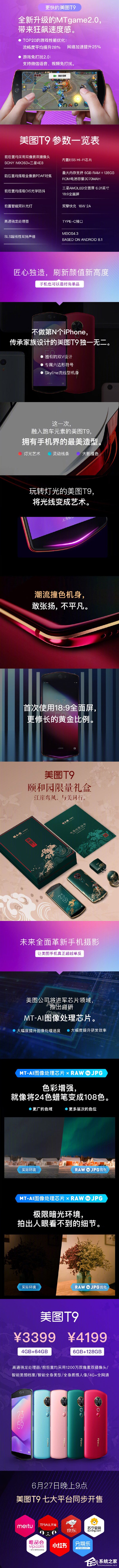 3399元起！美图发布新机“T9”
