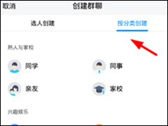 腾讯TIM怎么创建讨论组 腾讯TIM讨论组创建流程