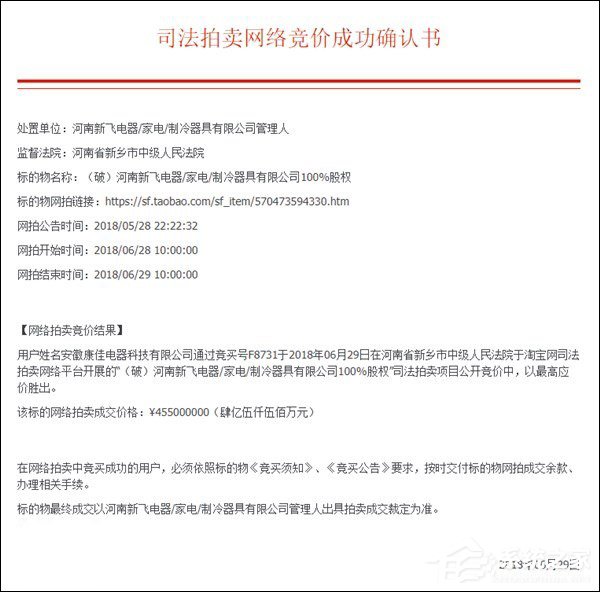 得救了！康佳4.55亿接盘新飞电器