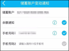 中国建设银行APP设置银行卡短信提醒的操作教程