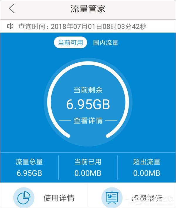 手机流量“漫游费”今日取消