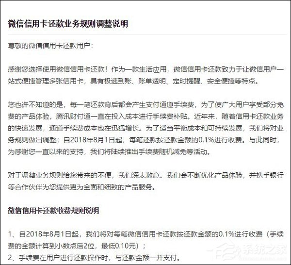 成本太高了！微信官方解释信用卡还款为何收费
