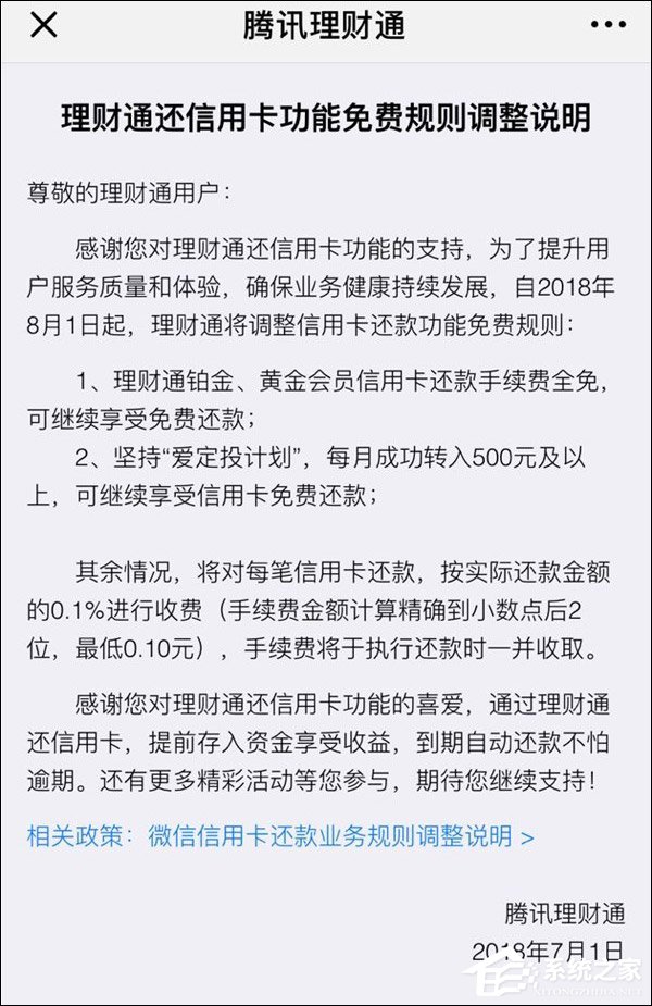 成本太高了！微信官方解释信用卡还款为何收费