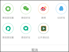 网易公开课怎么分享视频 网易公开课分享视频方法