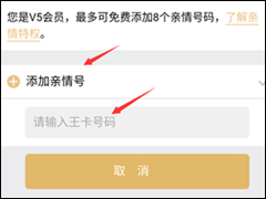 腾讯大王卡怎么添加亲情号 腾讯王卡亲情号添加方法