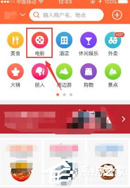 大众点评APP怎么获取电影币 大众点评APP获取电影币方法