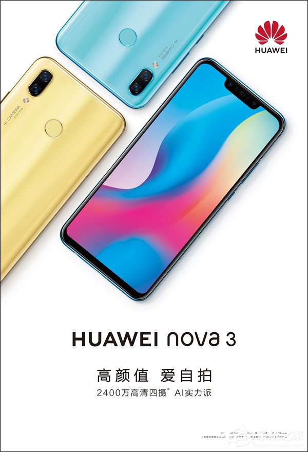 高清四摄！华为官方放出nova 3手机图片