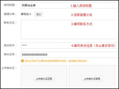 全民直播APP申请直播的具体操作流程