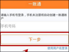 平安一账通APP注册账号的具体操作流程