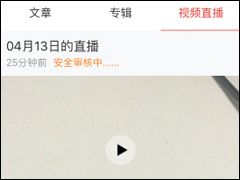 北京时间APP发布视频直播的具体操作流程