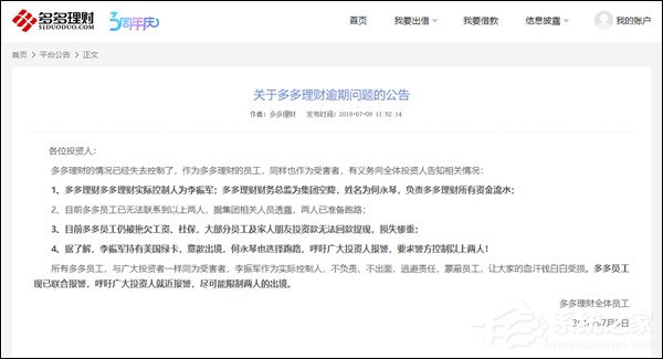 近72万人血本无归!多多理财实际控制人持绿卡跑路