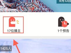 红豆Live怎么添加关注 红豆Live添加关注方法