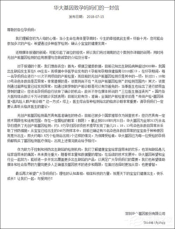 华大基因发公开信回应无创产前检测失灵