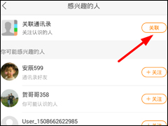 快手APP怎么添加通讯录好友 快手APP添加通讯录好友方法
