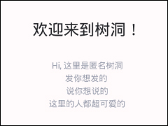 最右APP发布树洞消息的具体操作流程