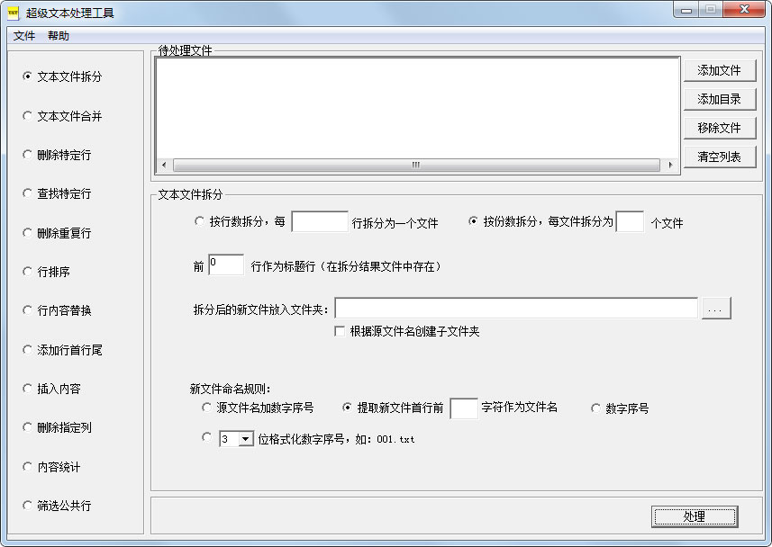 超级文本处理工具
