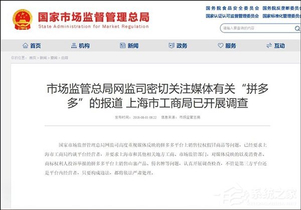 市监局：已要求上海市工商局对“拼多多”展开调查