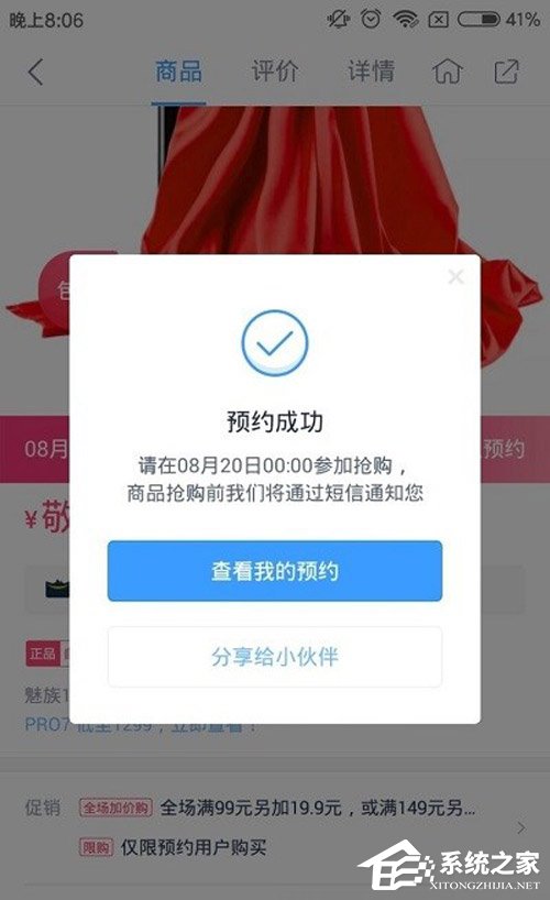 网曝魅族16手机将于8月20日0:00开售