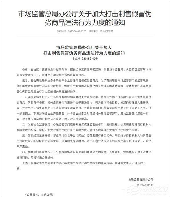 拼多多再遭“重创”!国家市场监管总局宣布将全链条打击山寨售假