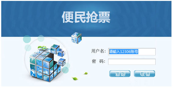 12306便民抢票 V1.0.19 绿色版