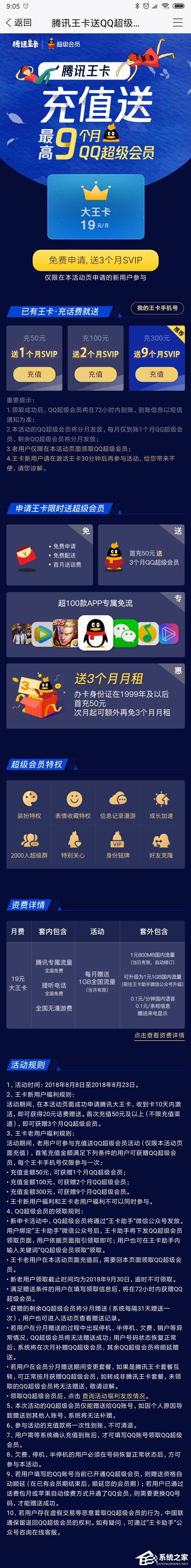 最高赠9个月超级会员！腾讯王卡又推新“福利”