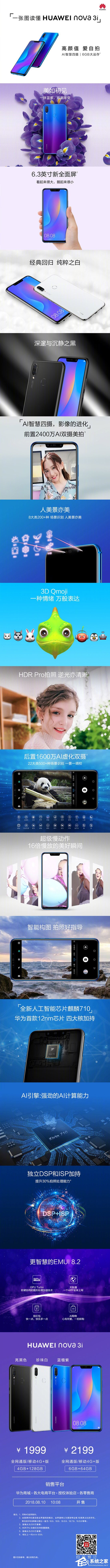 1999元起！华为宣布nova 3i手机今天10:08首销（附抢购地址）