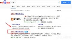 芒果TV视频怎么设置缓存？芒果TV缓存视频教程