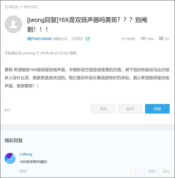 稳了！黄章证实魅族16X手机将配备双扬声器