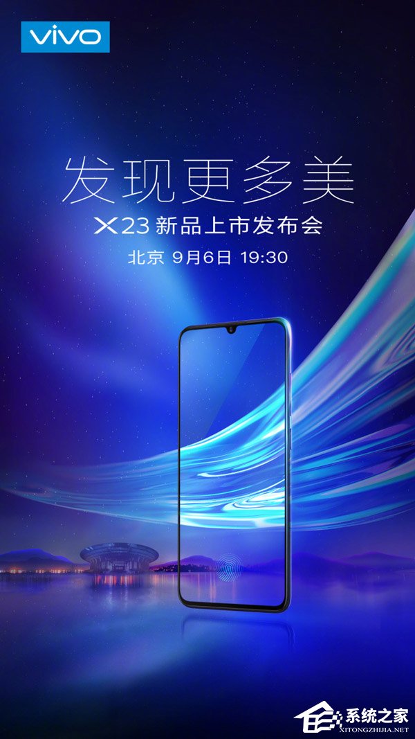 vivo宣布9月6日在京发布X23手机