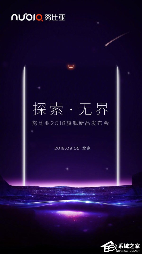 努比亚：9月5日在京发布Z18手机