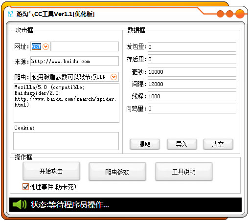 游淘气CC工具 V1.1 绿色版