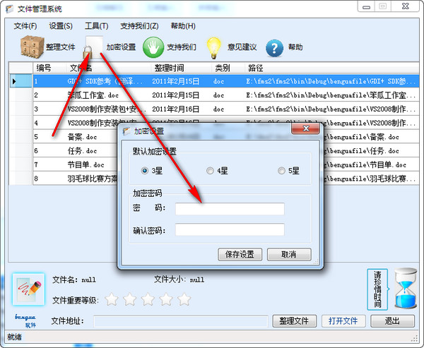 笨瓜文件管理系统
