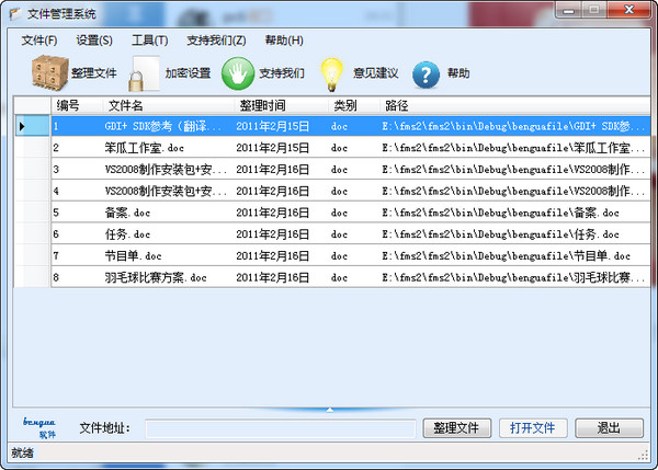 笨瓜文件管理系统