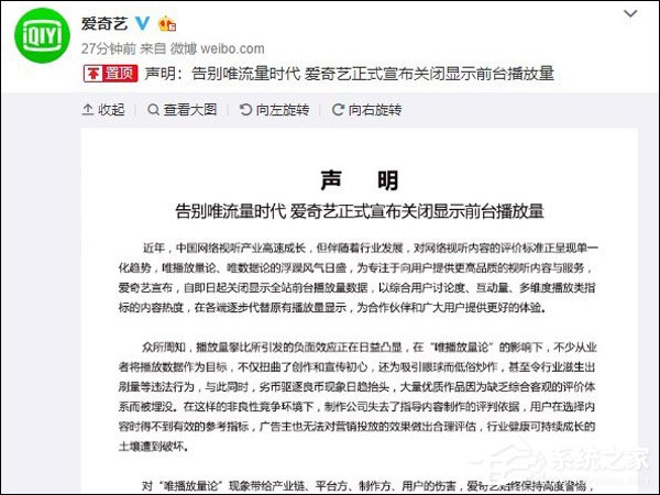 告别唯流量时代！爱奇艺宣布关闭显示前台播放量