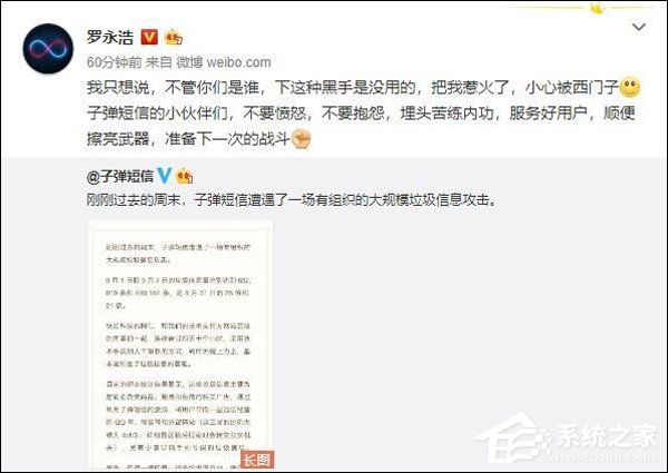 小心被西门子！罗永浩就子弹短信被大规模垃圾信息攻击发声