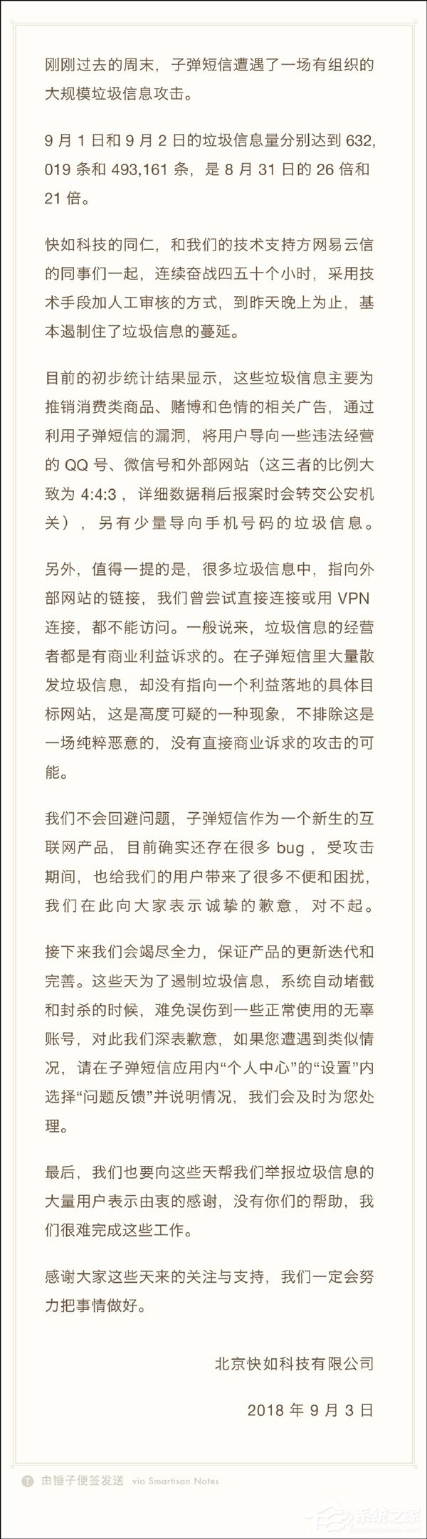 小心被西门子！罗永浩就子弹短信被大规模垃圾信息攻击发声