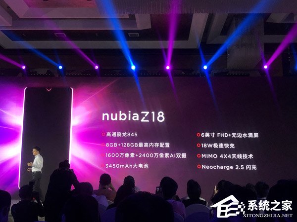 骁龙845加持!努比亚Z18手机在京亮相