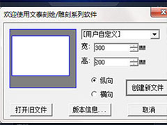 文泰刻绘显示不了eps文件？