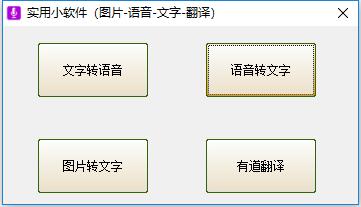 实用小软件 V1.0 绿色版