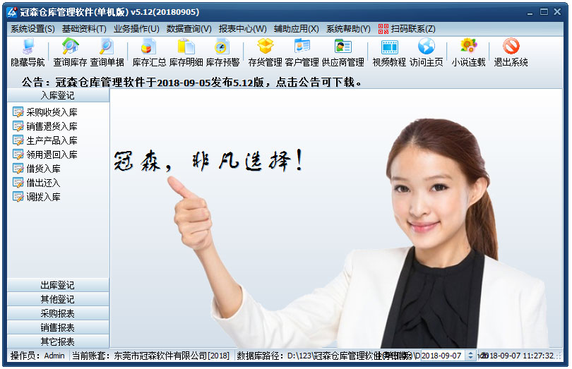 冠森仓库管理软件 V5.14 单机版