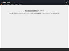 怎么解决Origin载入页面时发生问题？