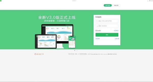德客智能收银系统 官方版 V3.0