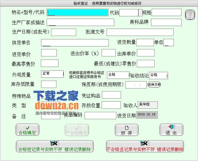 德易力明家纺销售管理系统官方版 V8.2.20