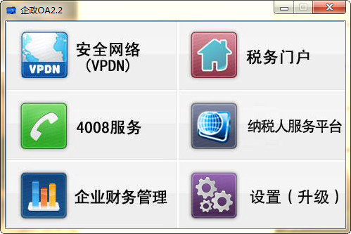 浙江国税vpdn 官方版V2.2