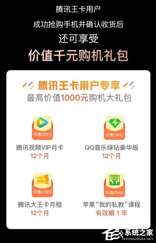 腾讯王卡又推新福利：买iPhone Xs/Xs Max送1000元超值礼包