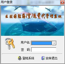 东胜运价管理软件 官方版 V1.0